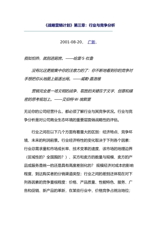 战略营销计划培训手册6