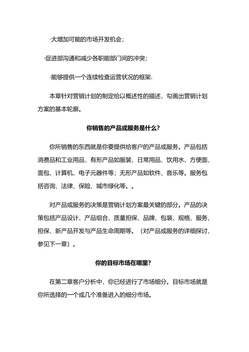 战略营销计划培训手册范本_第2页