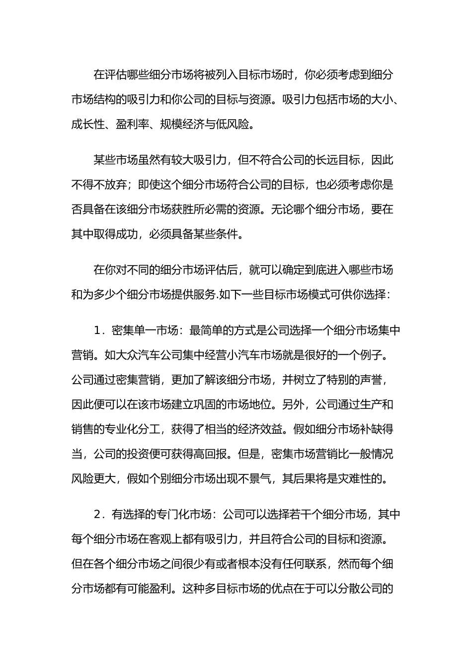 战略营销计划培训手册范本_第3页