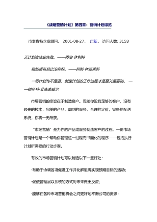 战略营销计划培训手册范本