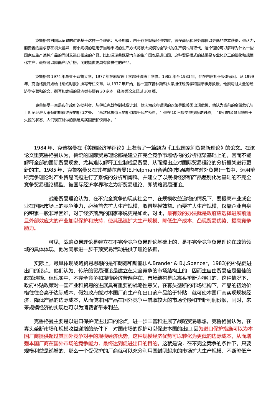 战略贸易理论和案例_第2页