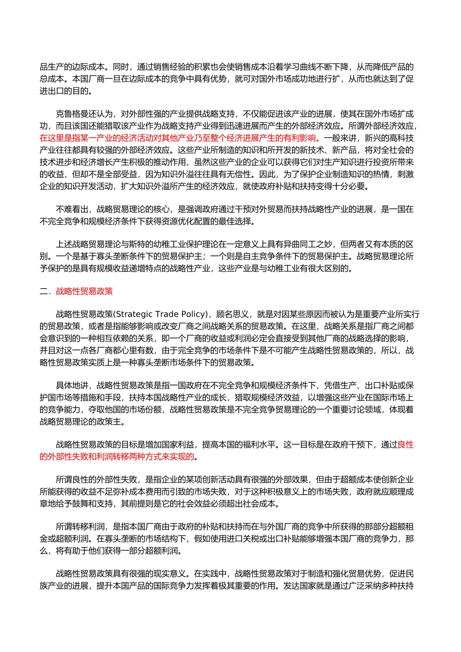 战略贸易理论和案例_第3页