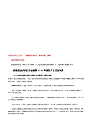 战略贸易理论和案例