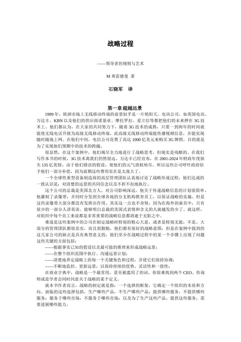 战略过程之领导者的规则与艺术_第1页