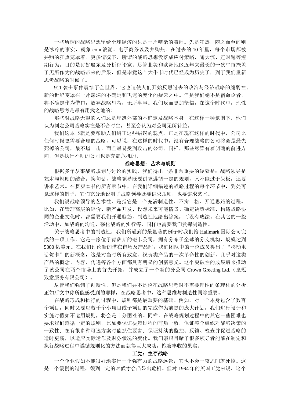 战略过程之领导者的规则与艺术_第2页