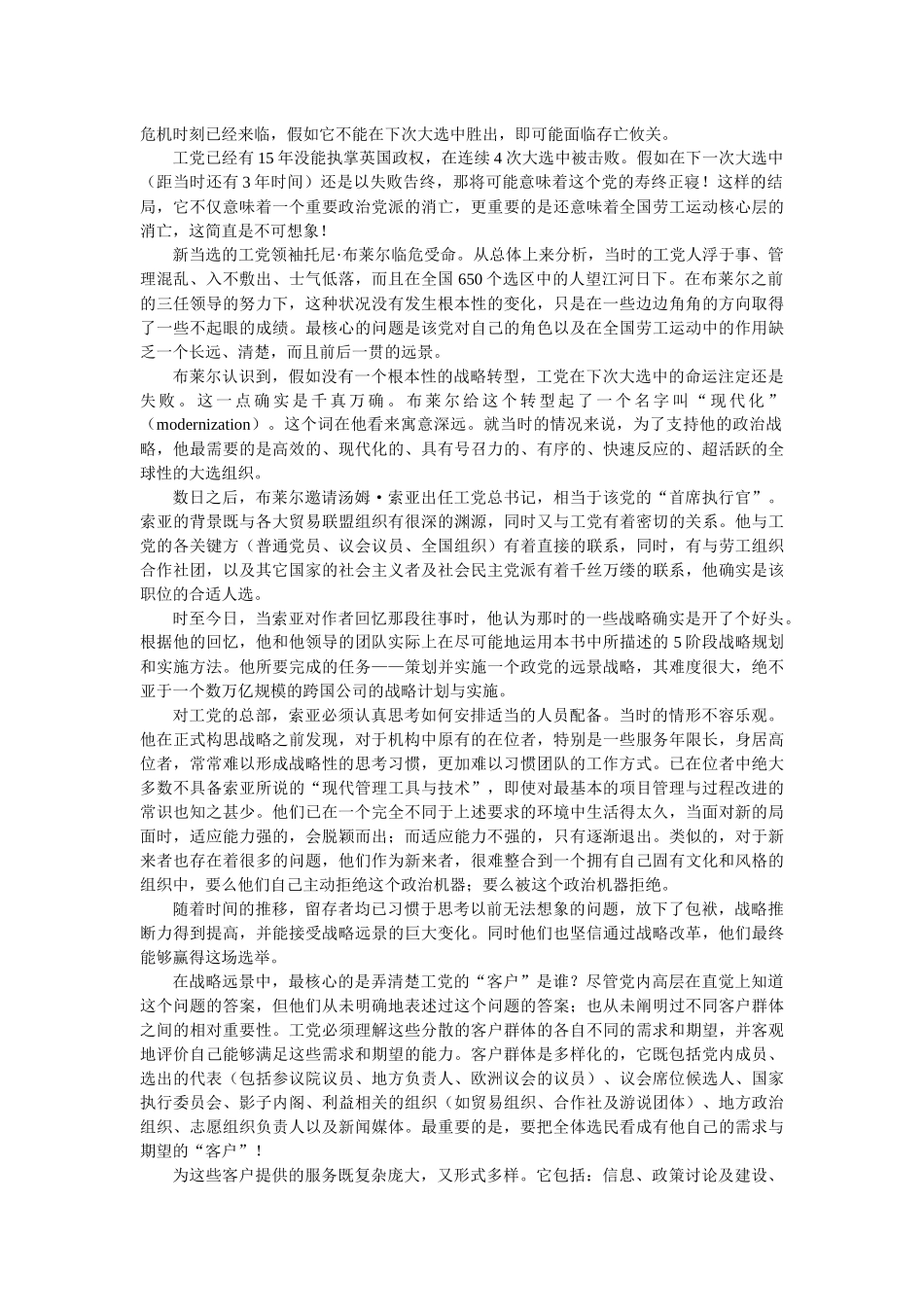 战略过程之领导者的规则与艺术_第3页