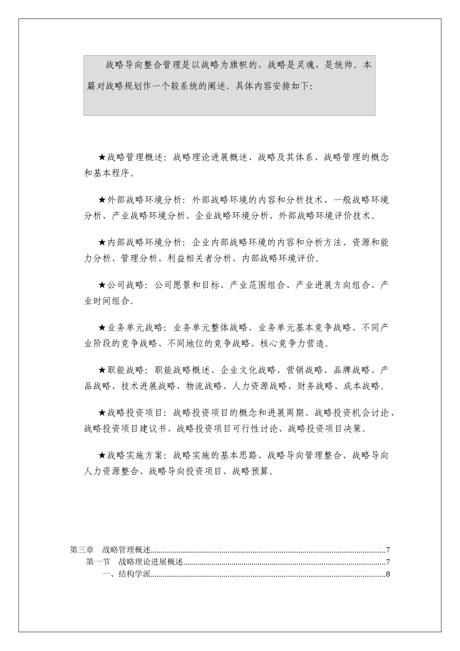 战略规划全过程（WORD155_第2页