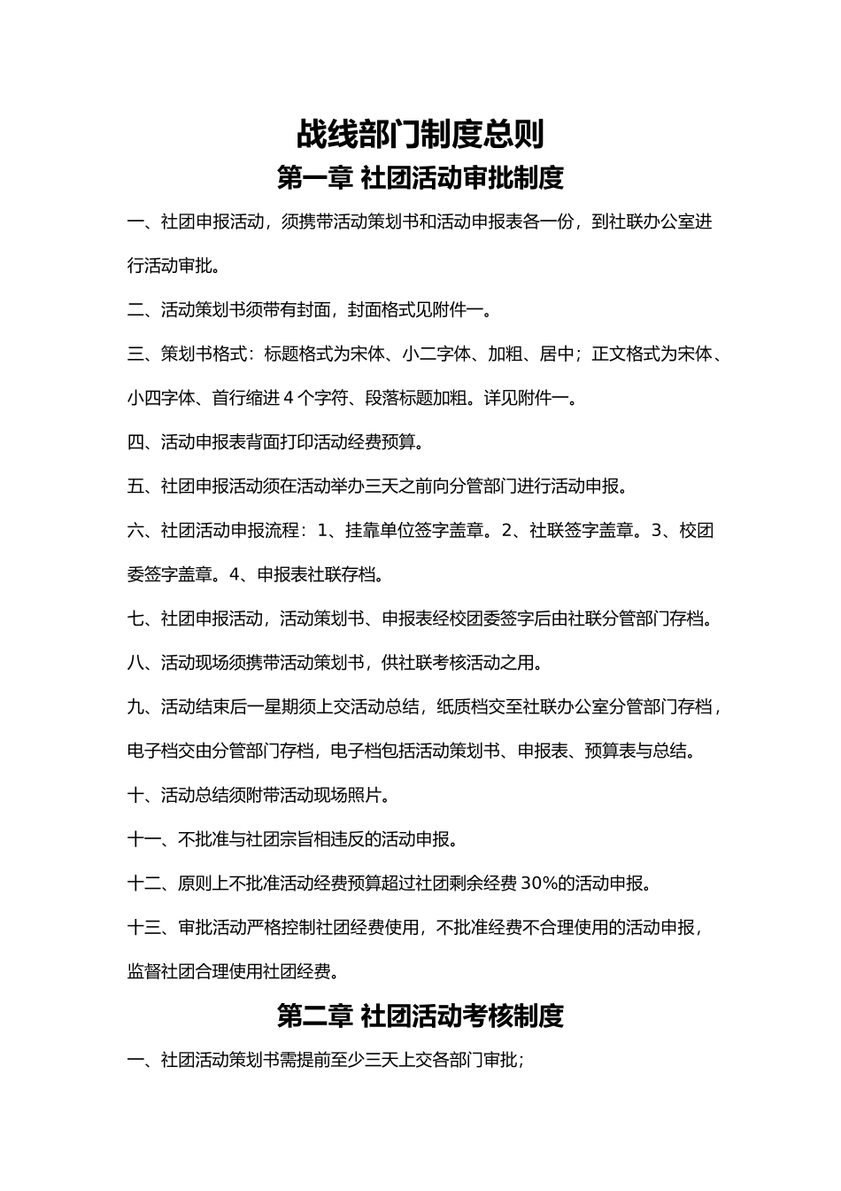 战线部门制度总则与策划书、总结格式_第1页