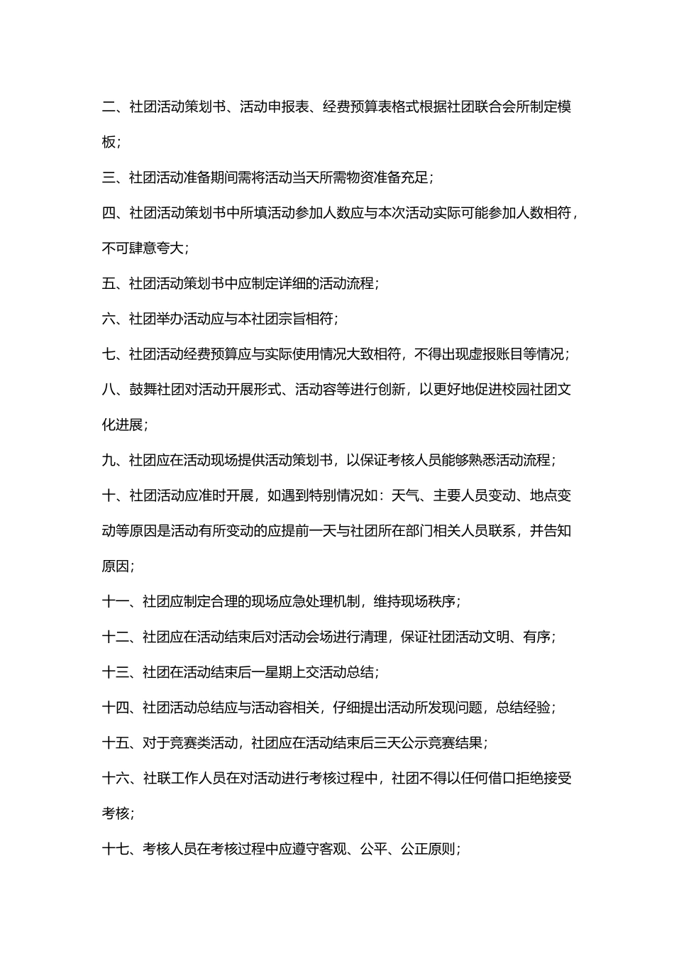 战线部门制度总则与策划书、总结格式_第2页