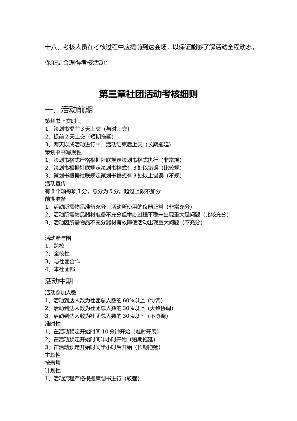 战线部门制度总则与策划书、总结格式_第3页