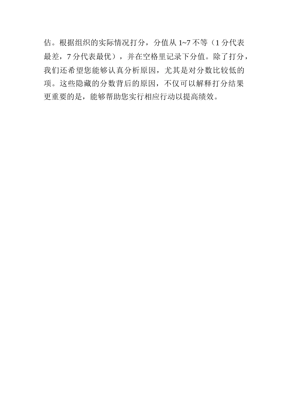 战略规划有利于赢得竞争优势吗_第2页