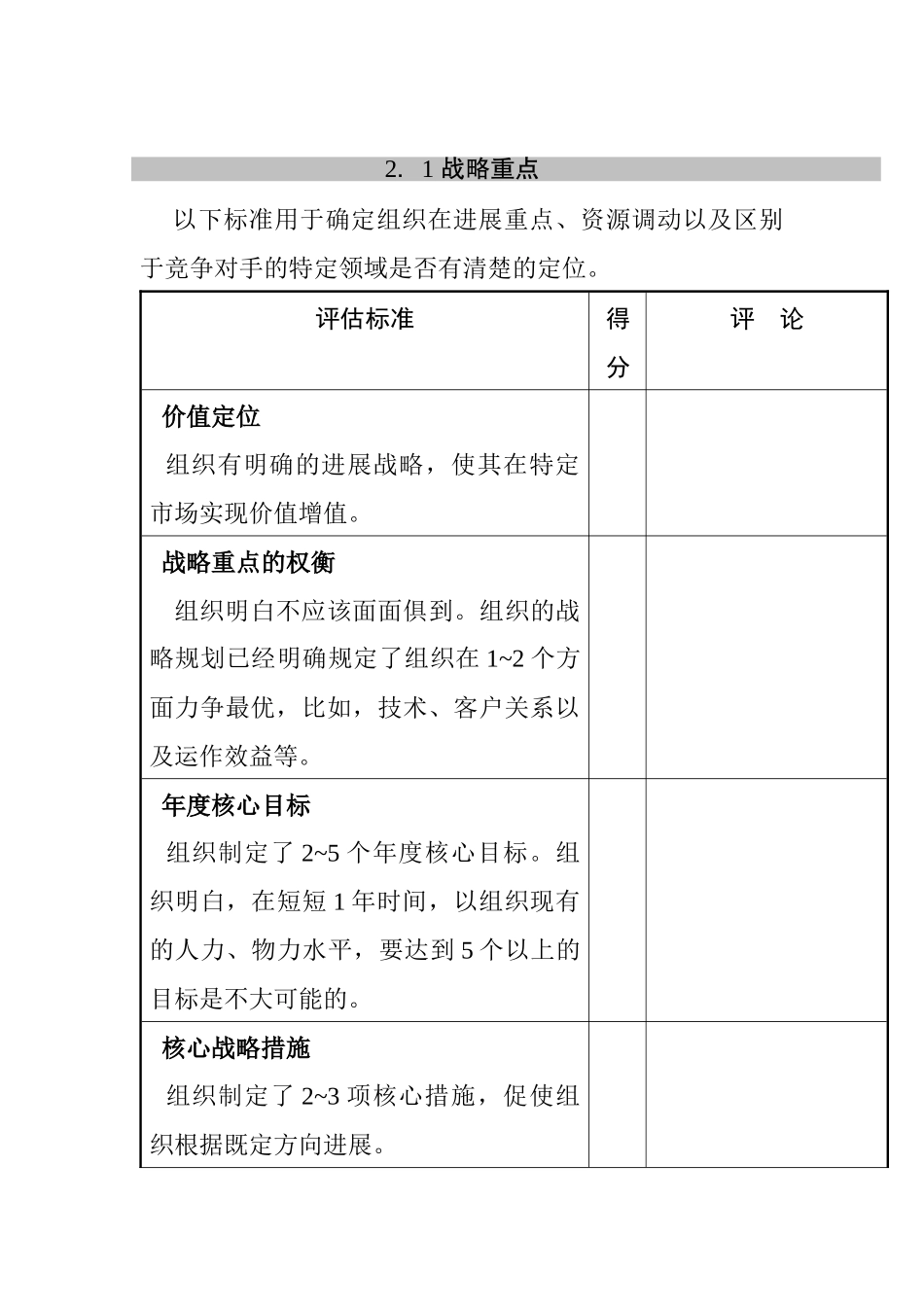 战略规划有利于赢得竞争优势吗_第3页