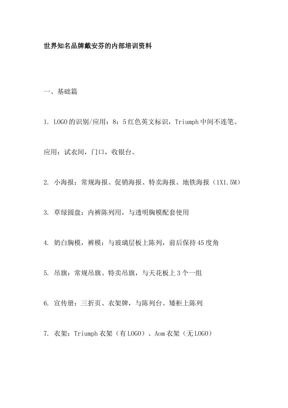 戴安芬的内部培训资料_第1页