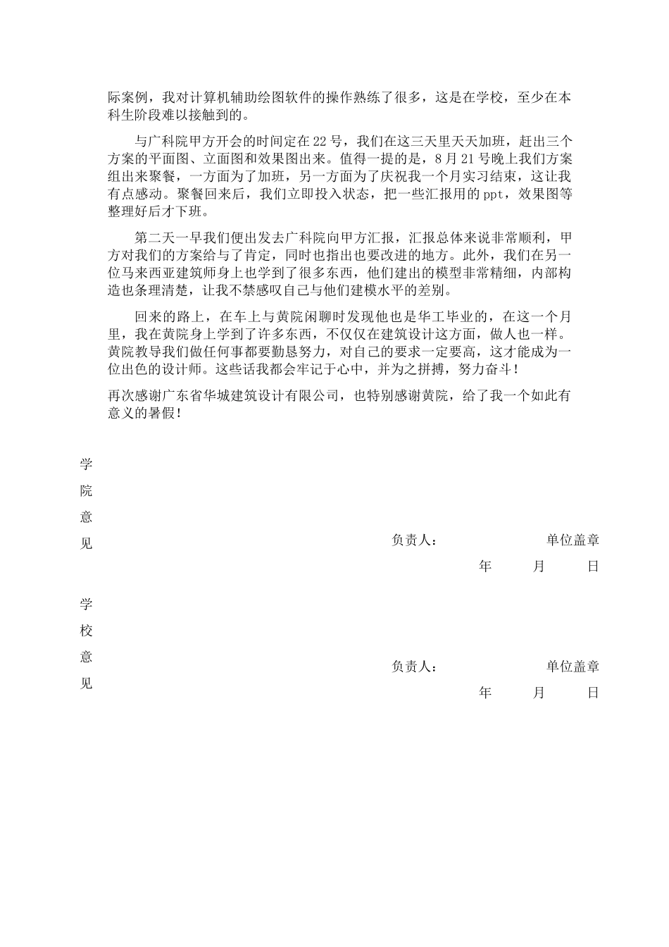 戴佰城—12土木二班_第2页