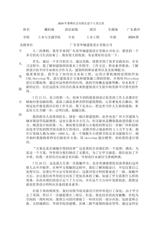 戴佰城—12土木二班