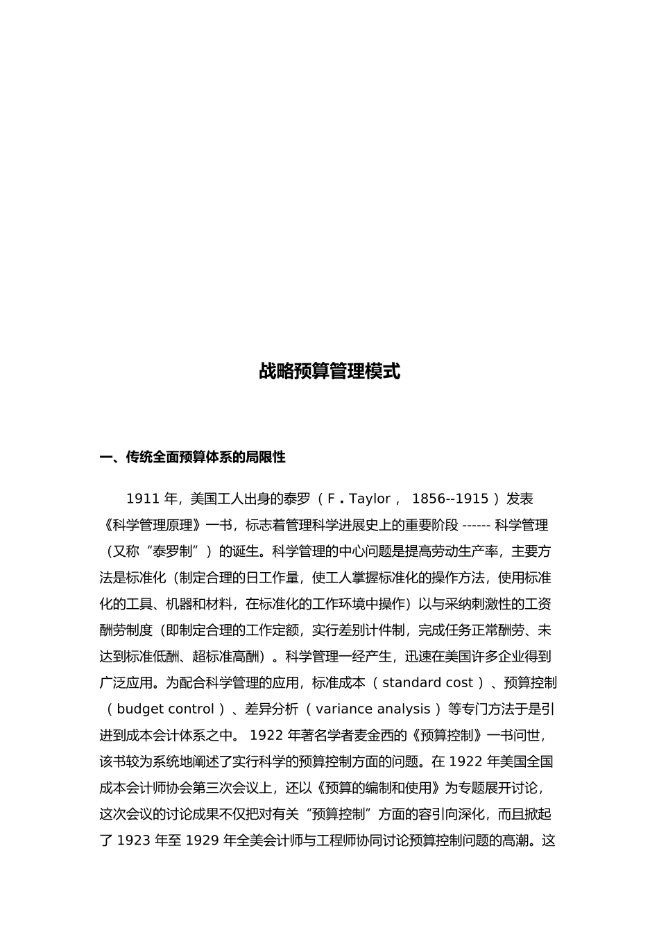 战略预算管理模式介绍_第1页