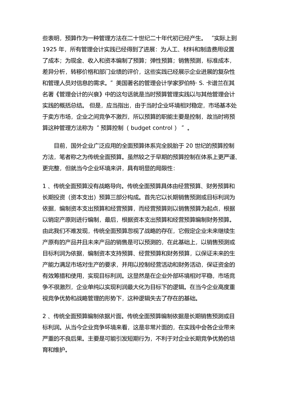 战略预算管理模式介绍_第2页