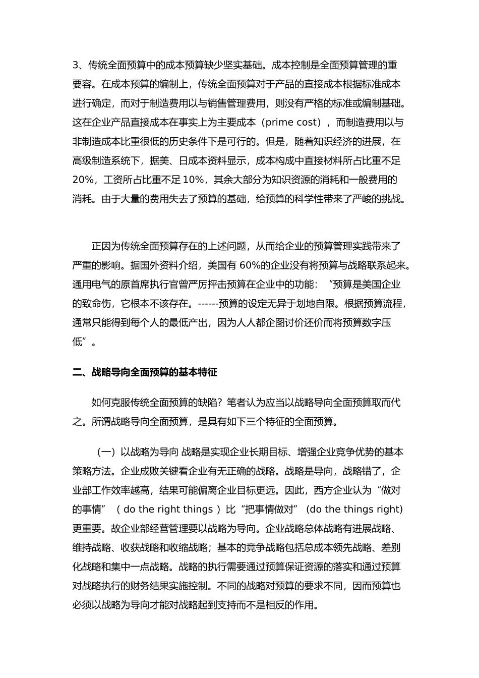 战略预算管理模式介绍_第3页