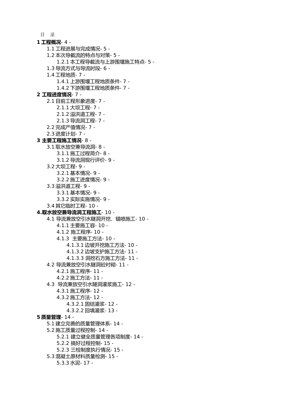 截流验收施工工程管理工作报告_第3页