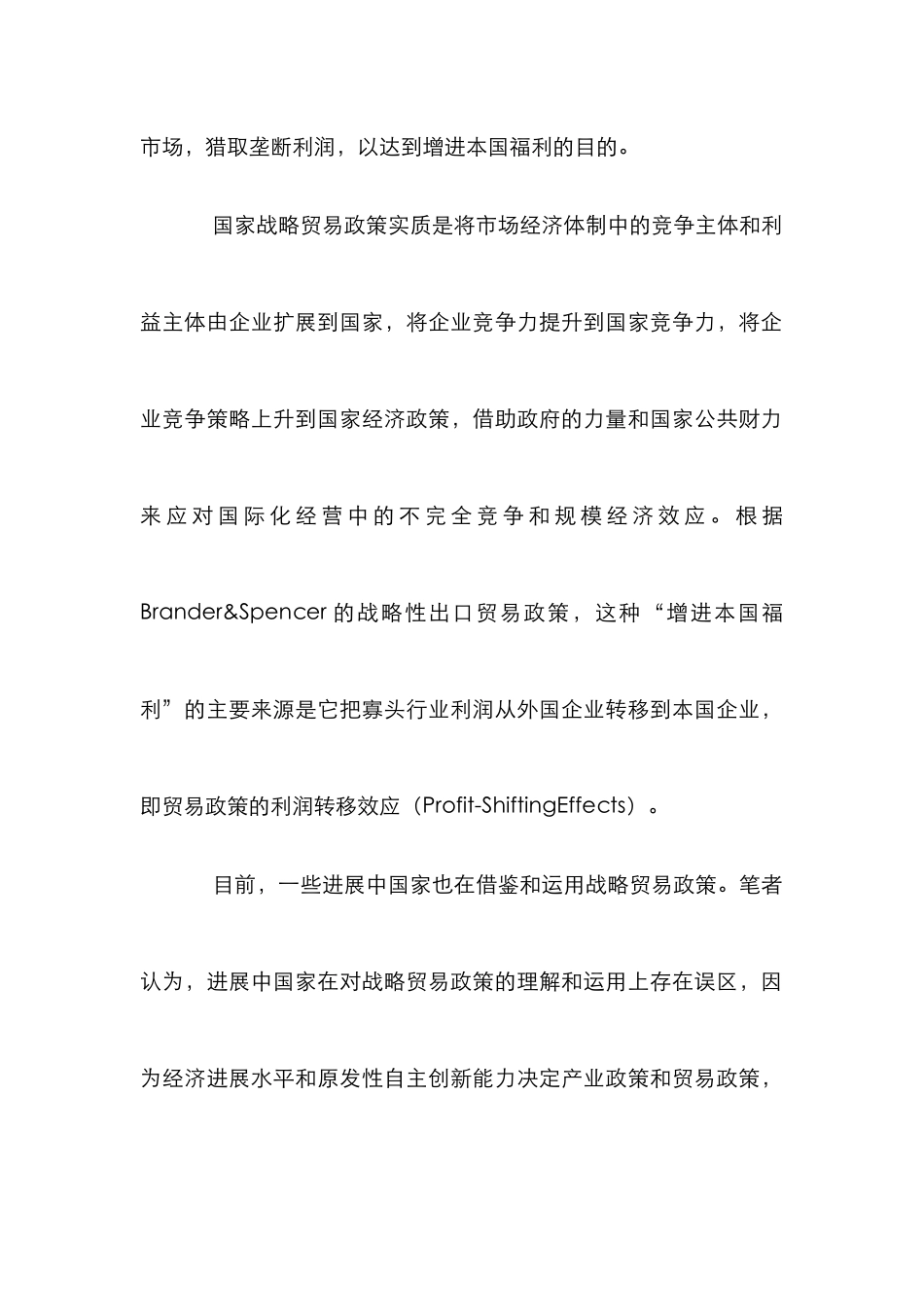 战略贸易策略在中国的运用论文_第2页