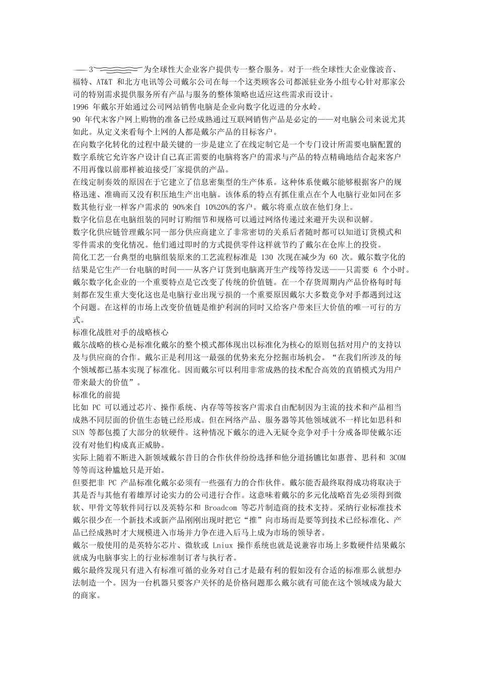 戴尔公司在中国市场的细分与定位策略_第2页