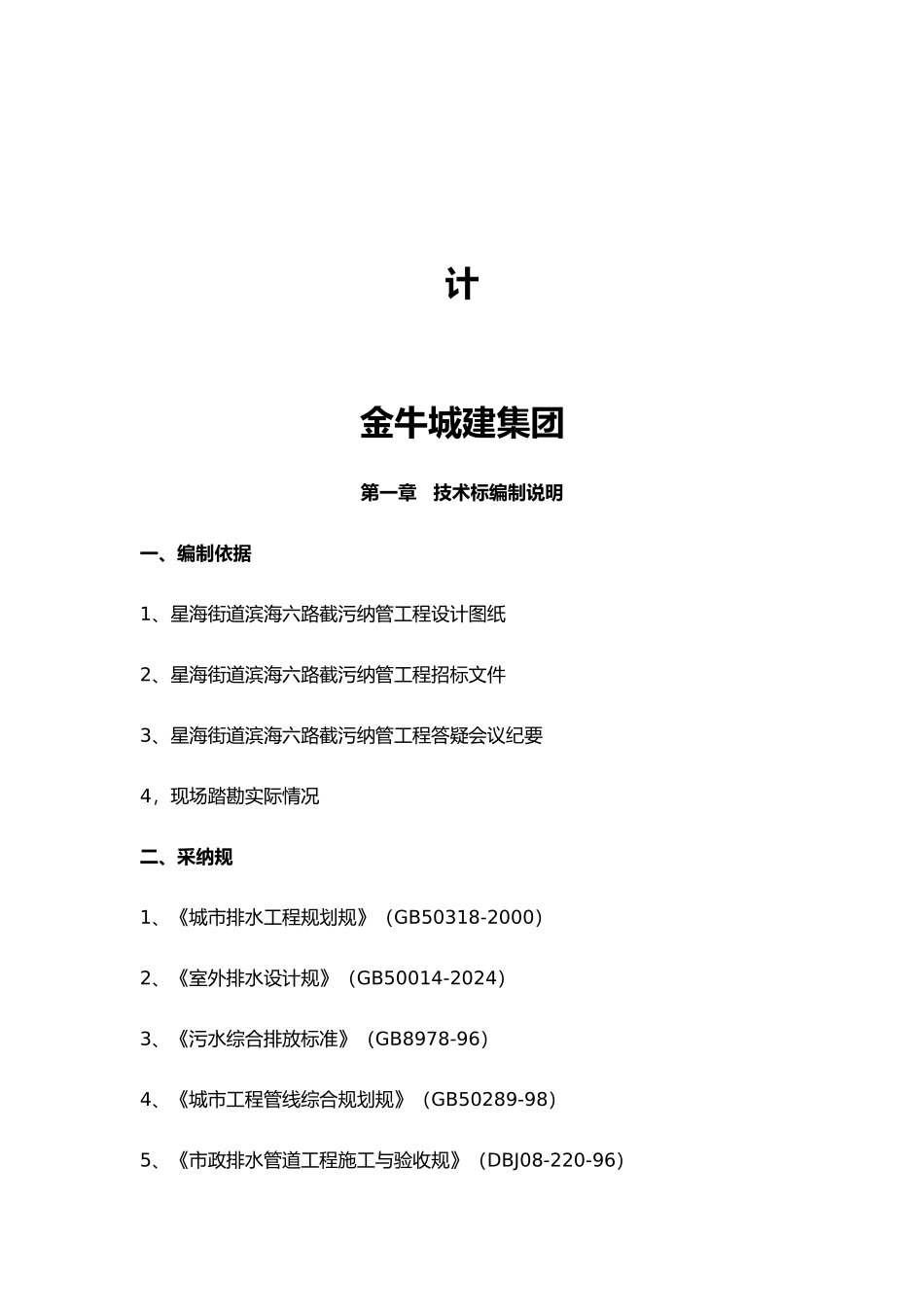 截污纳管施工工程组织设计说明_第2页