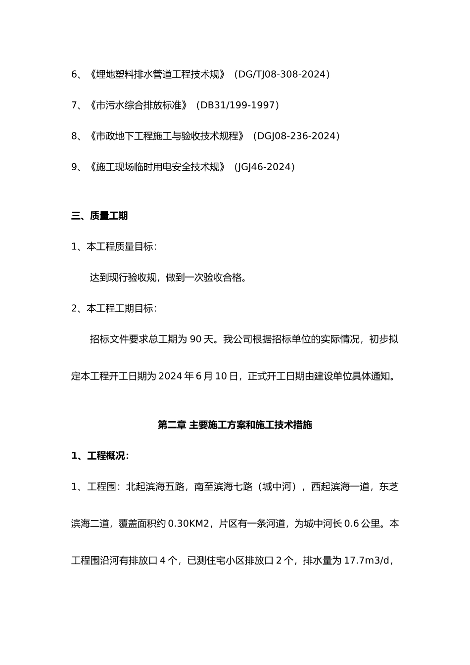 截污纳管施工工程组织设计说明_第3页