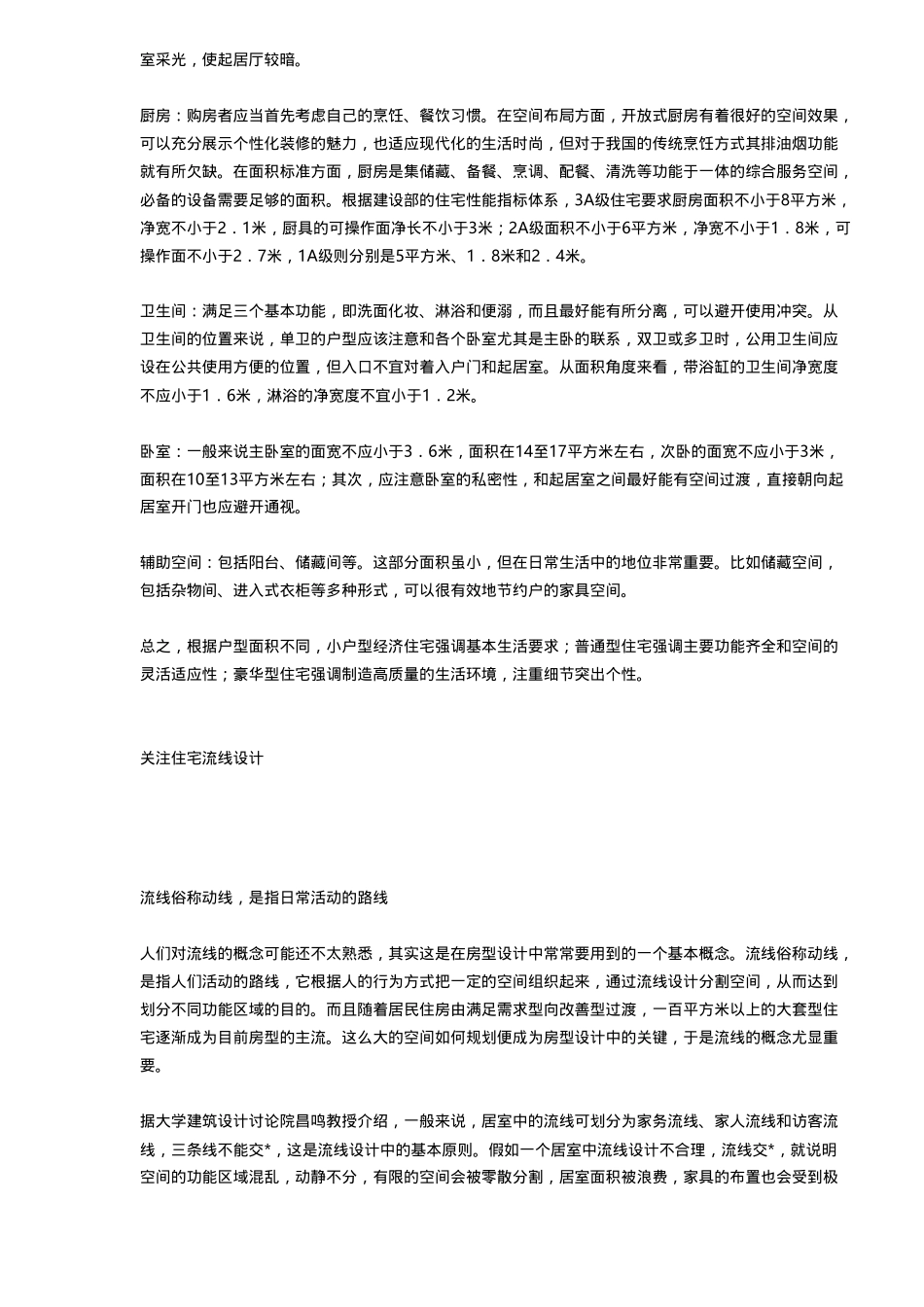 户型设计要素与区分住宅的基本功能_第3页