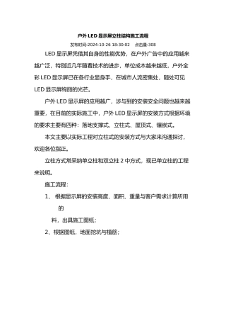 户外LED显示屏立柱结构施工工程流程图