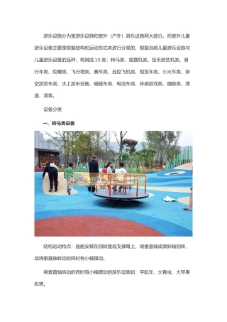 户外儿童乐园常见的儿童游乐项目