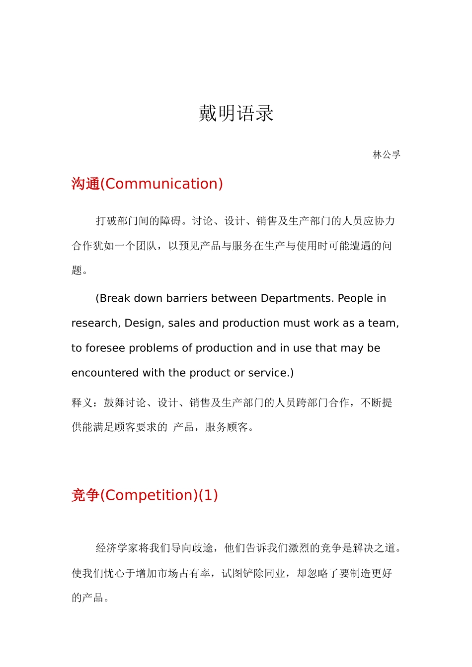 戴明语录专业讲义_第1页