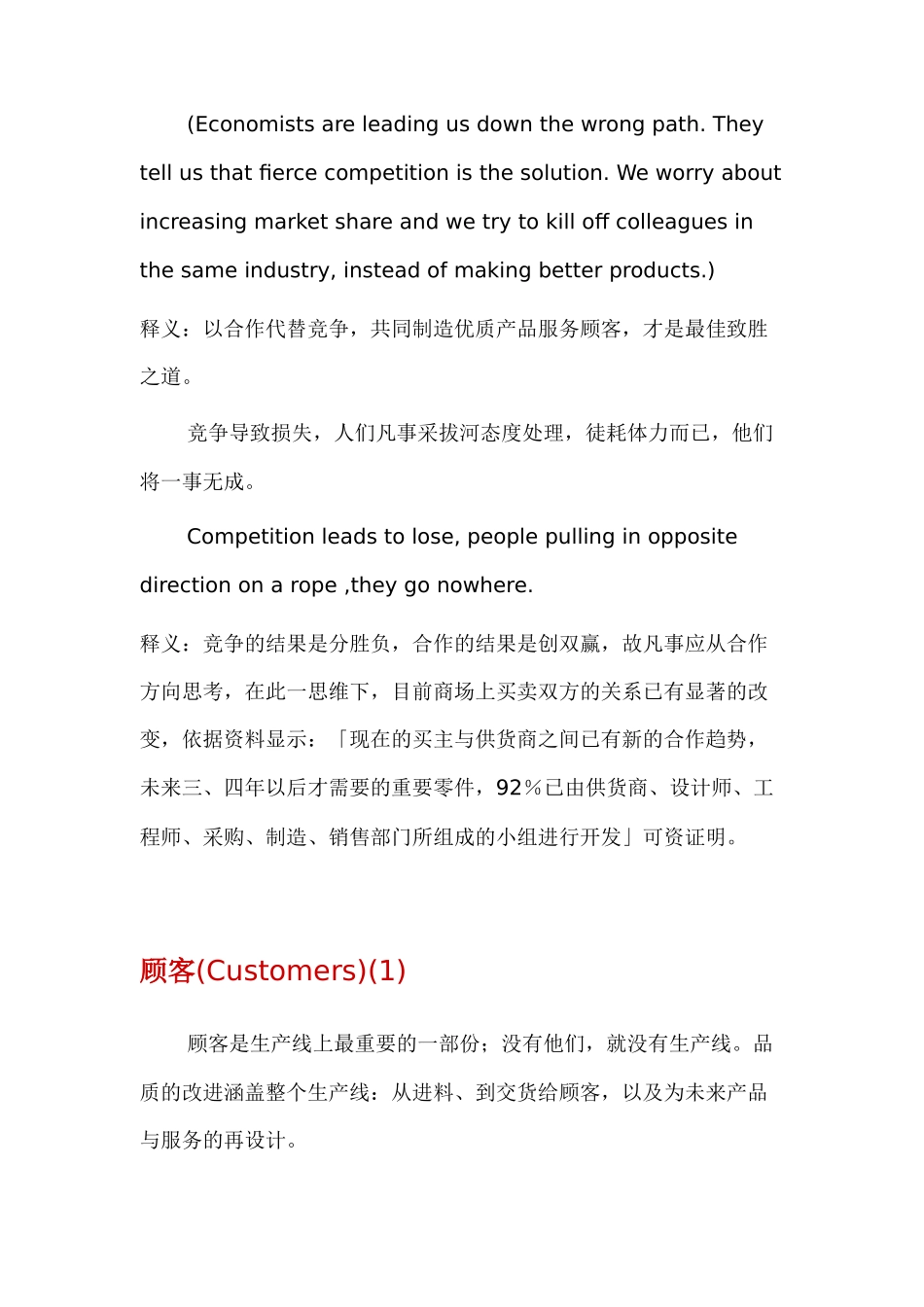 戴明语录专业讲义_第2页