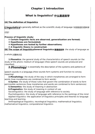 戴炜栋简明语言学指导教程配套笔记自己整理版