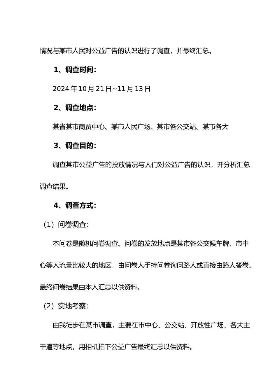户外公益宣传广告调查报告_第3页
