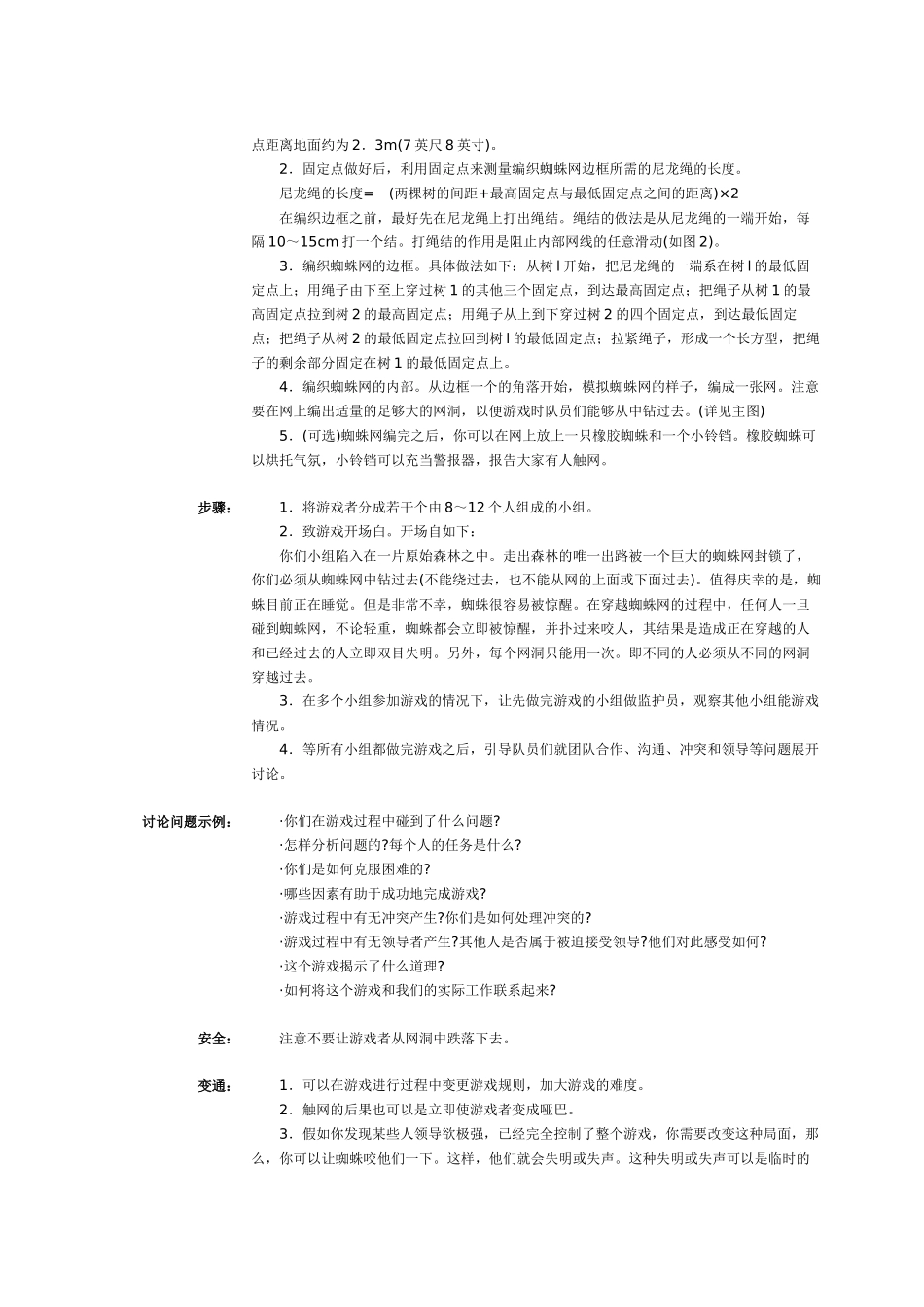 户外培训游戏大全团队训练素材精华_第2页