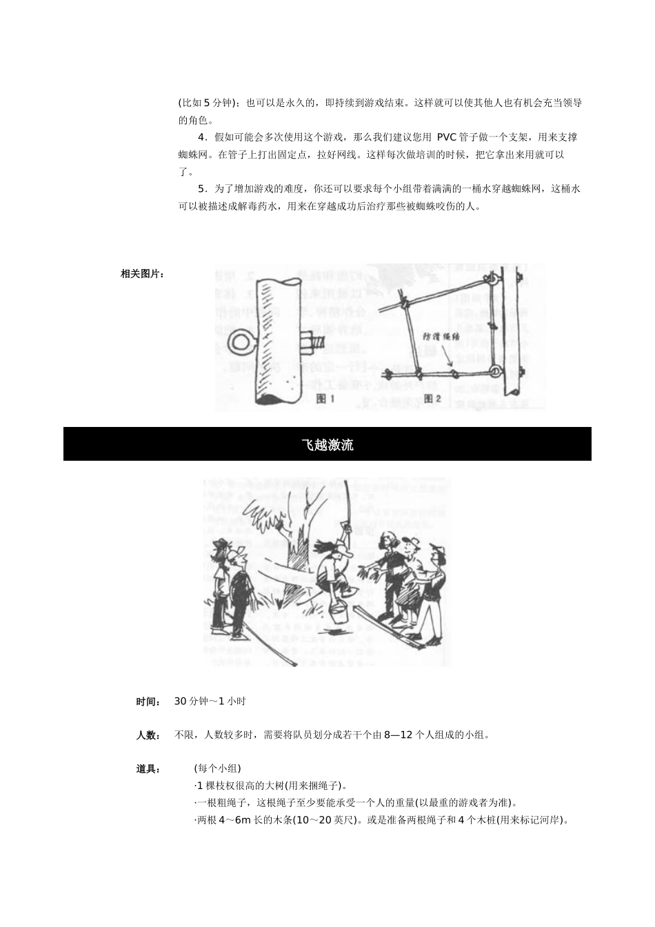户外培训游戏大全团队训练素材精华_第3页