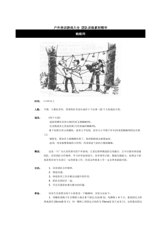 户外培训游戏大全团队训练素材精华