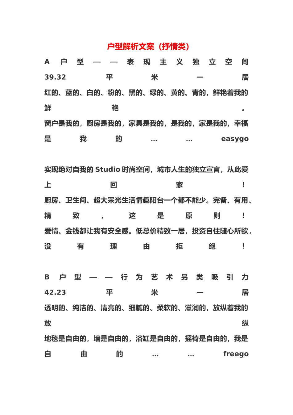 户型解析文案汇编_第2页