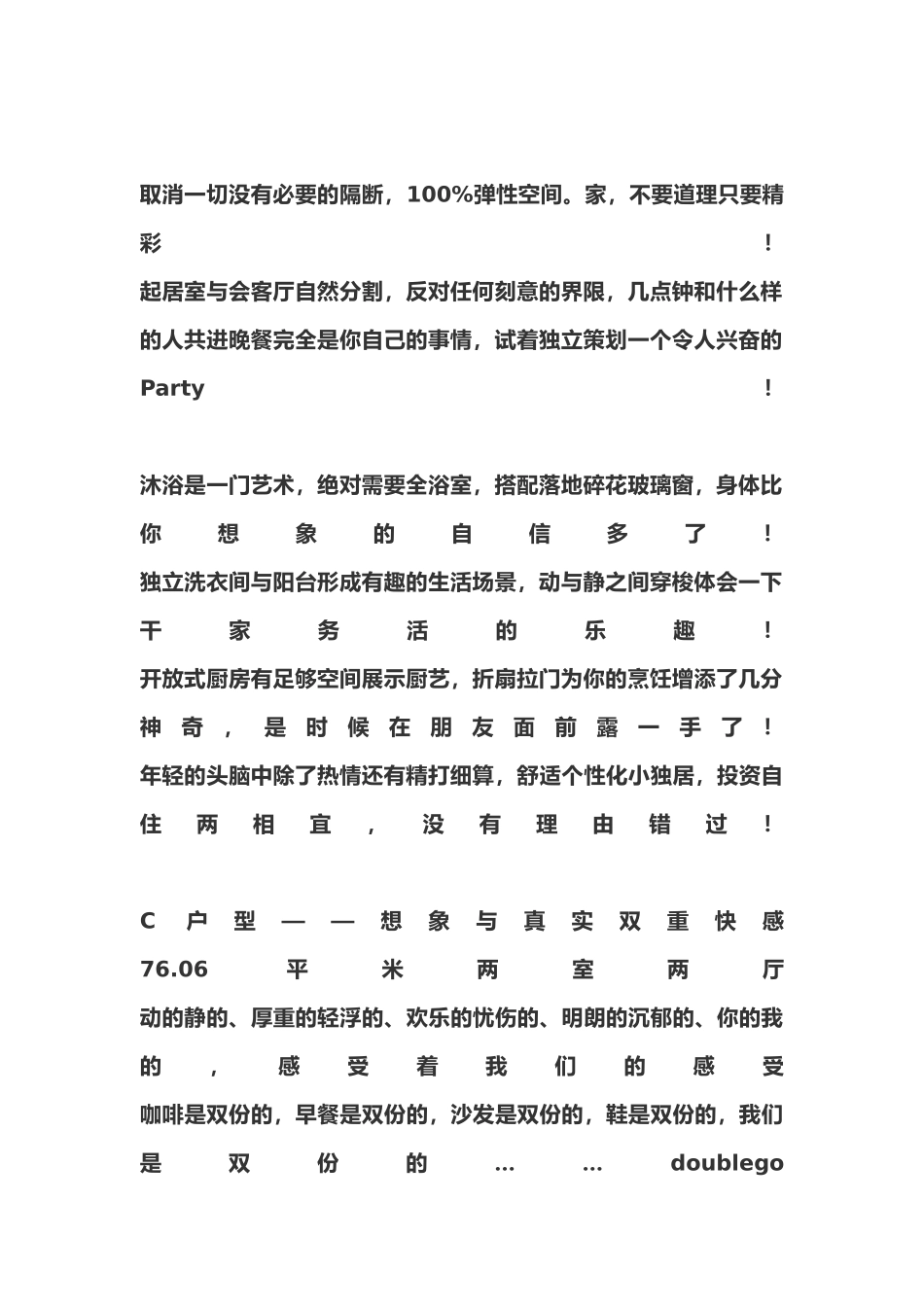 户型解析文案汇编_第3页