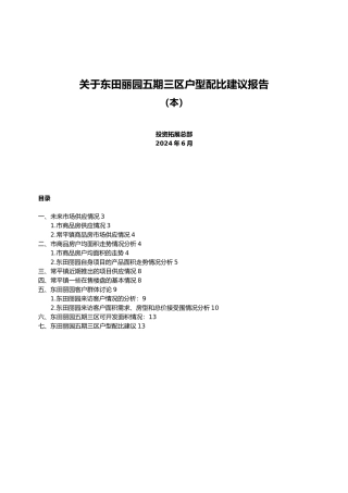 户型配比建议样本