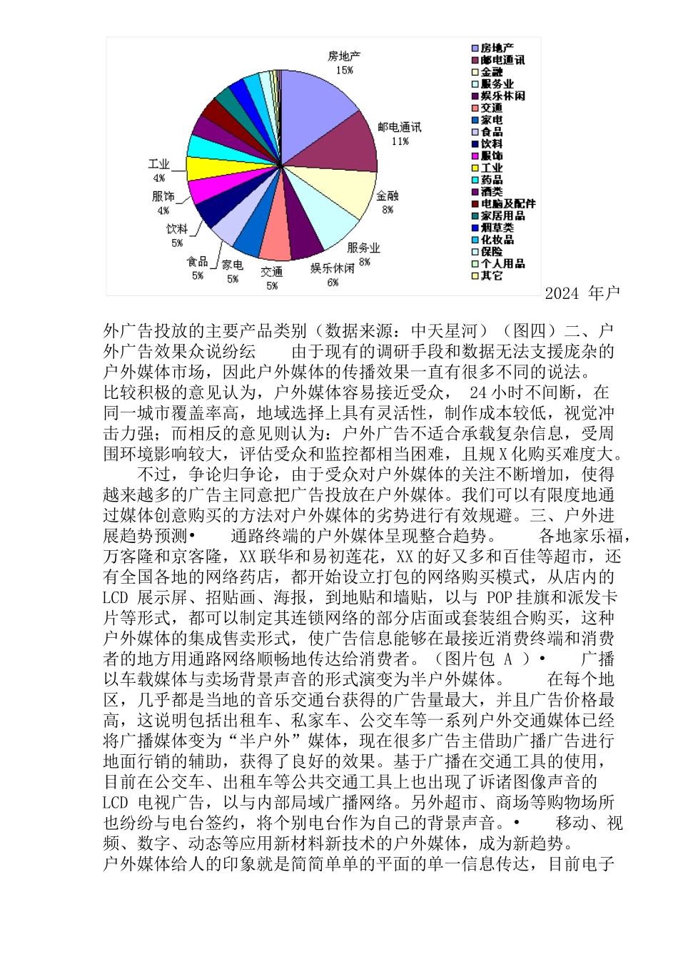 户外媒体发展趋势管窥及创新思路初探_第3页
