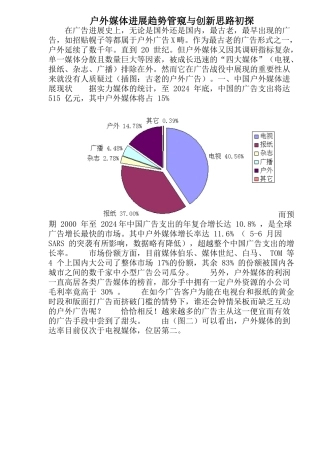 户外媒体发展趋势管窥及创新思路初探