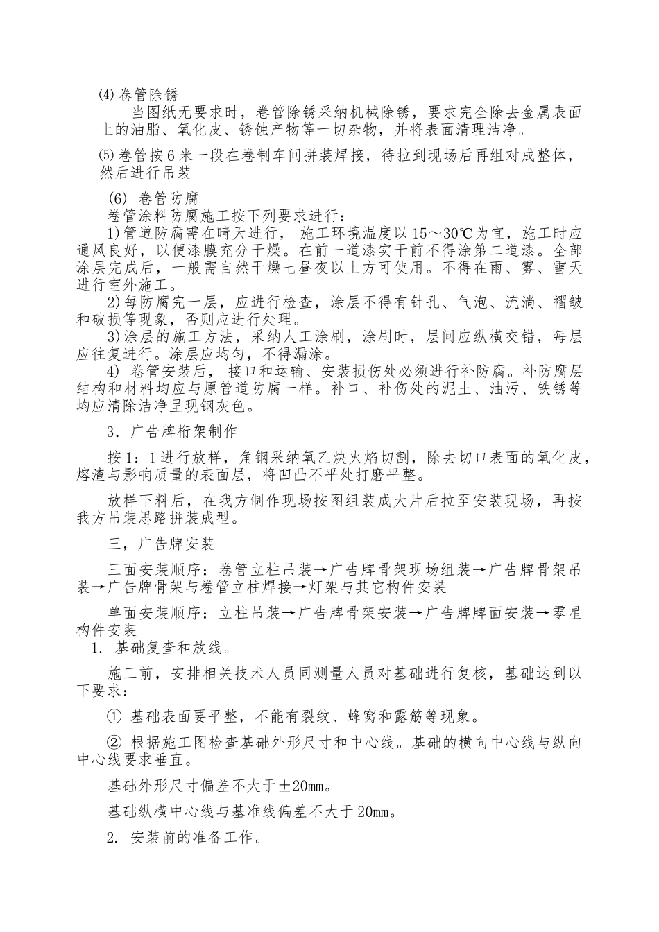 户外广告牌工程施工设计方案_第3页