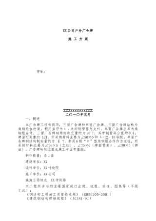 户外广告牌工程施工设计方案