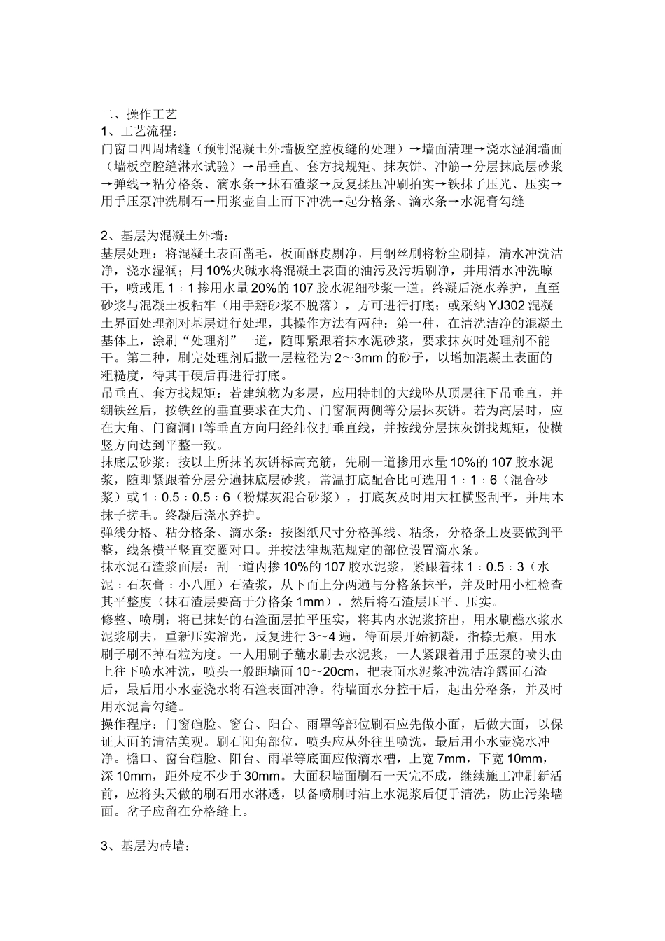 户外景观施工常识集_第2页