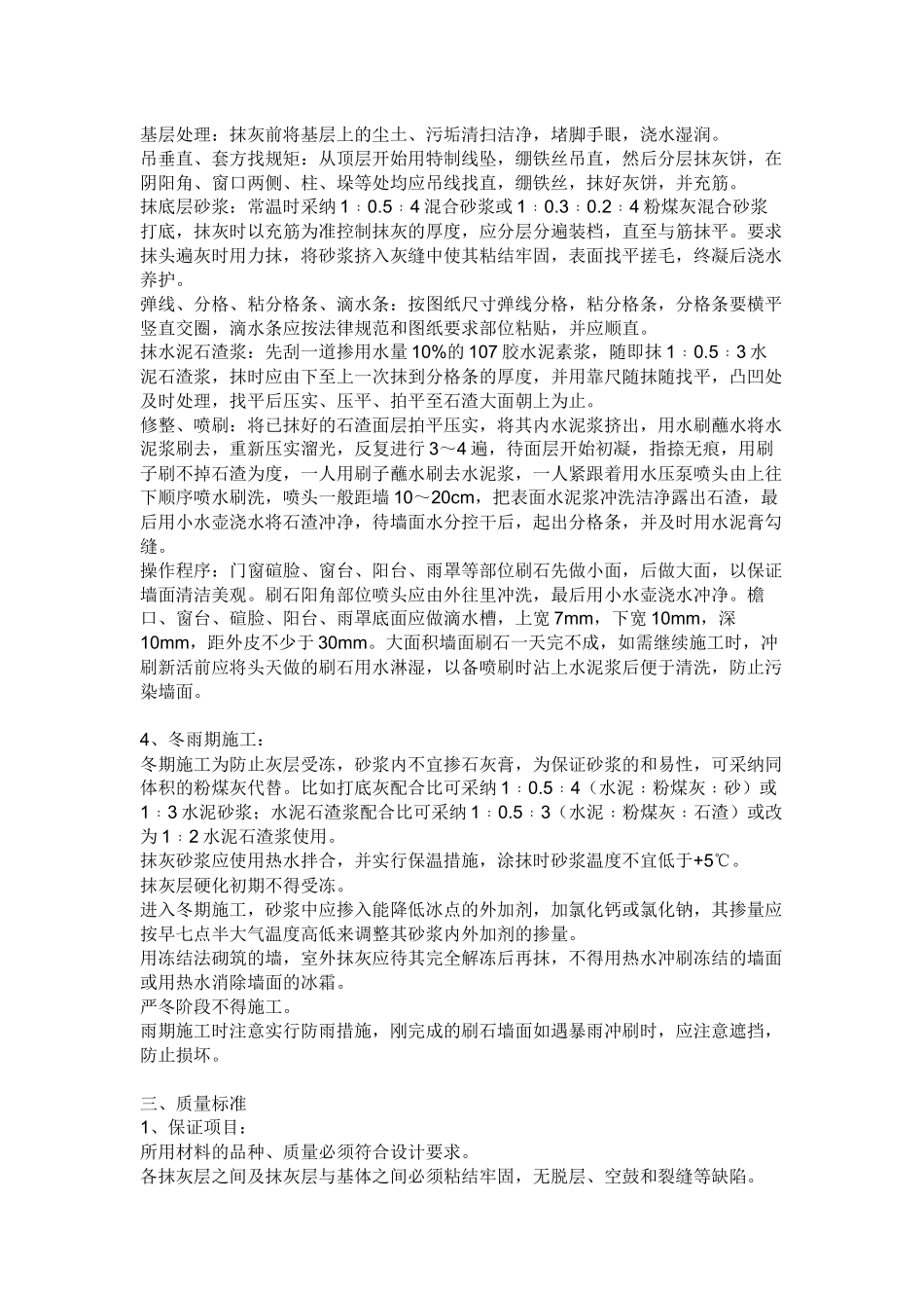 户外景观施工常识集_第3页