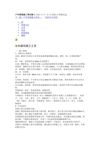 户外景观施工常识集