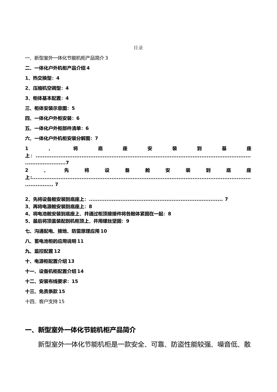 户外机柜安装规范标准_第2页
