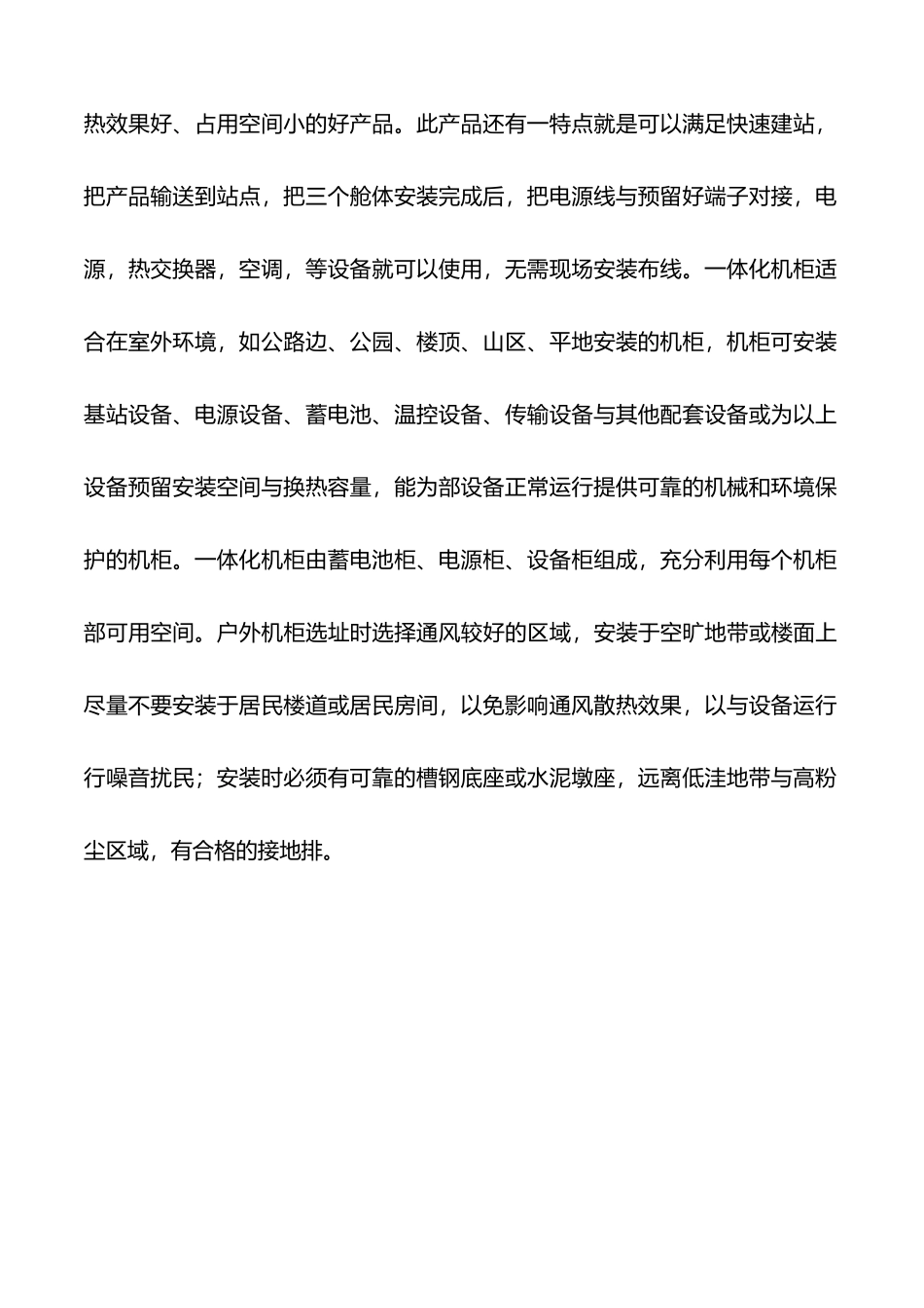 户外机柜安装规范标准_第3页