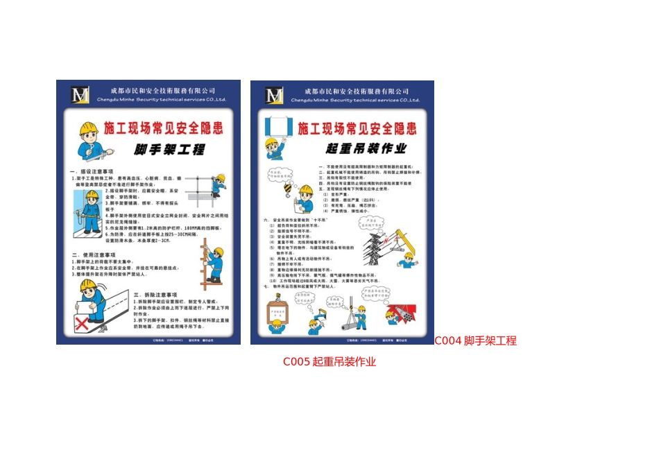 户外工程建筑施工工程安全挂图喷绘_第2页
